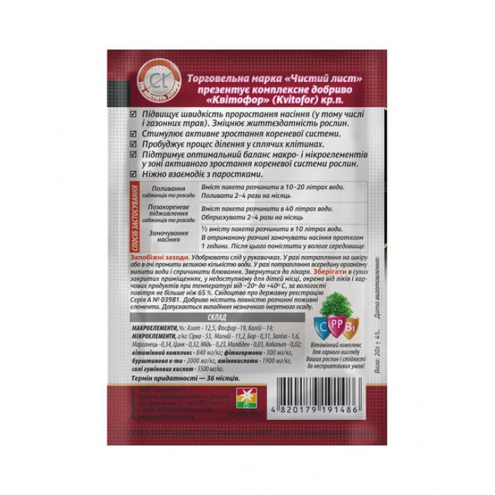 Кристаллическое удобрение «Чистый лист» укоренитель для саженцев, семян, рассады 20 г-1