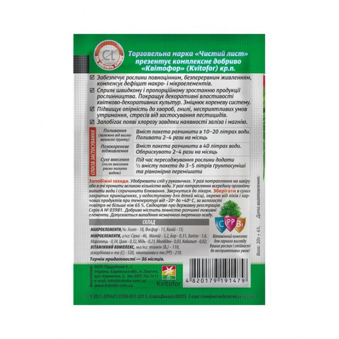 Кристаллическое удобрение «Чистый лист» универсальное для комнатных растений 20 г-1