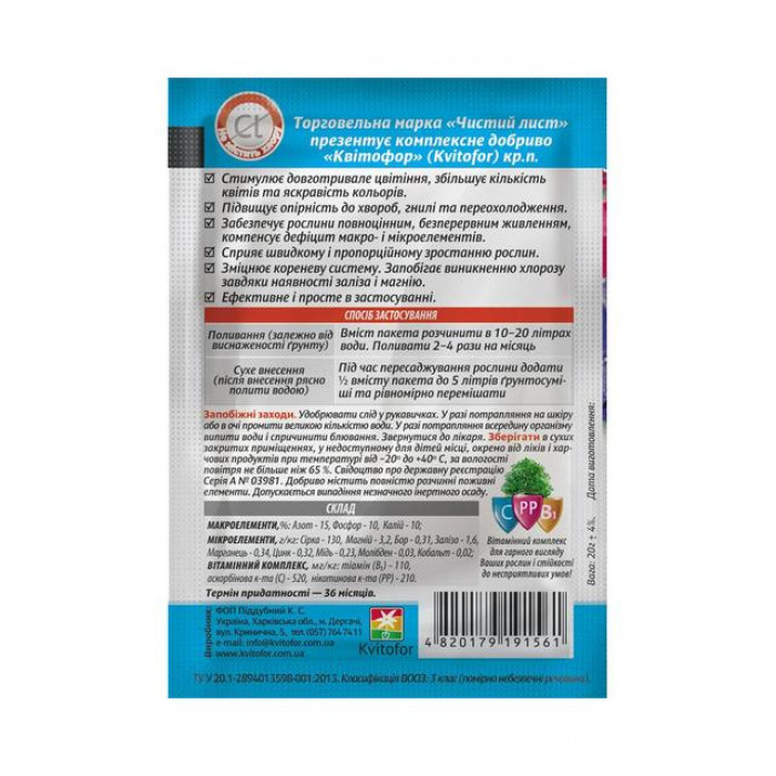 Кристаллическое удобрение «Чистый лист» для фиалок 20 г-1