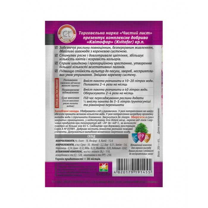 Кристаллическое удобрение «Чистый лист» для петуний/сурфиний и пеларгоний, 20 г-1