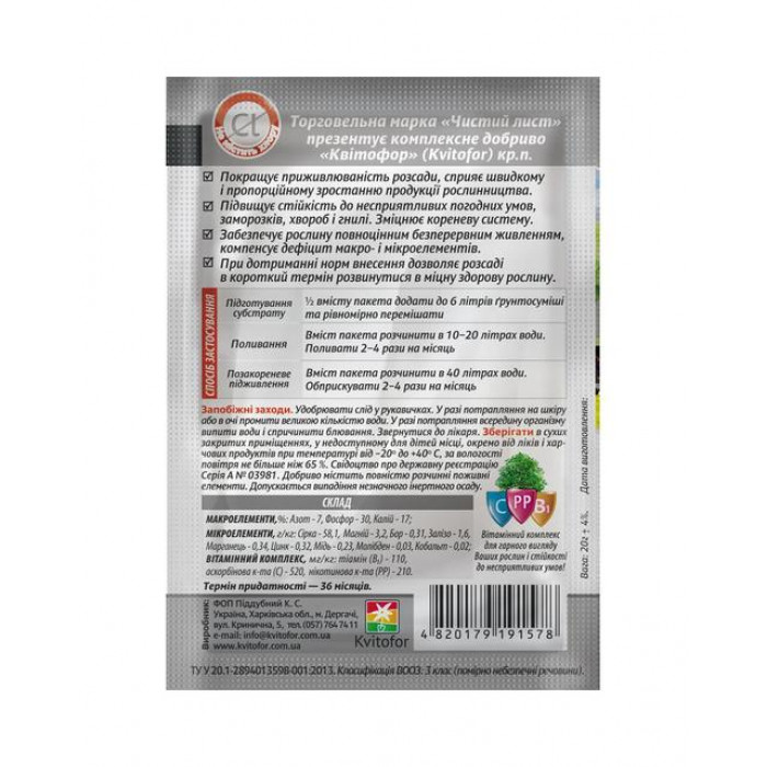 Кристаллическое удобрение «Чистый лист» для рассады, 20 г-1